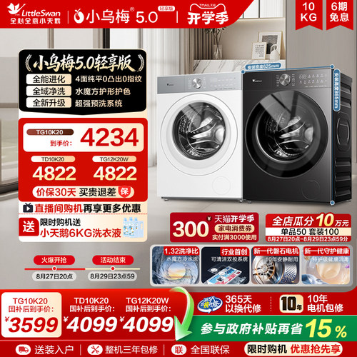小乌梅3.0升级款小乌梅5.0轻享版