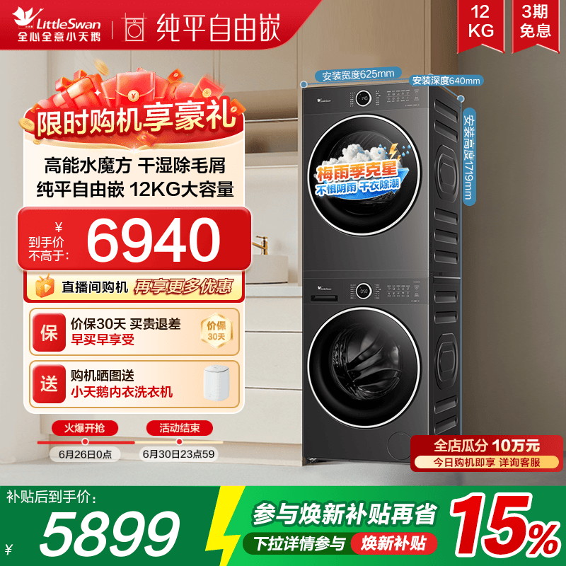 小天鹅12KG大容量水魔方洗烘套装