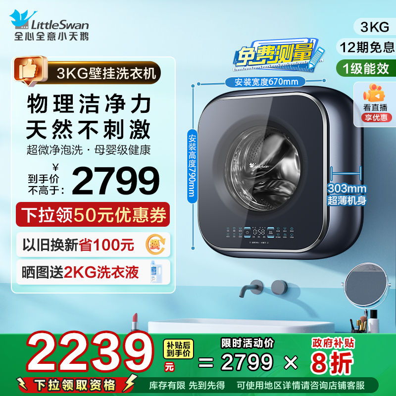 小天鹅3kg小海绵2.0迷你宝宝母婴儿童小型全自动壁挂洗衣机M80
