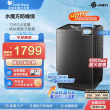 小天鹅12kg水魔方家用波轮全自动大容量洗脱一体洗衣机 TB120M08T