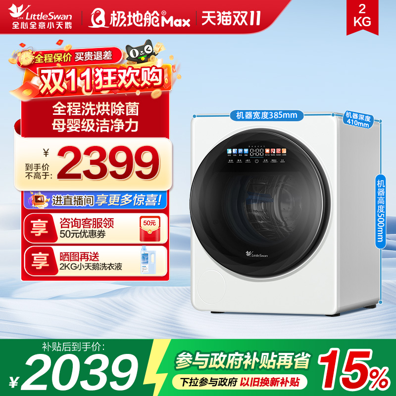 小天鹅2KG极地舱MAX迷你洗衣机