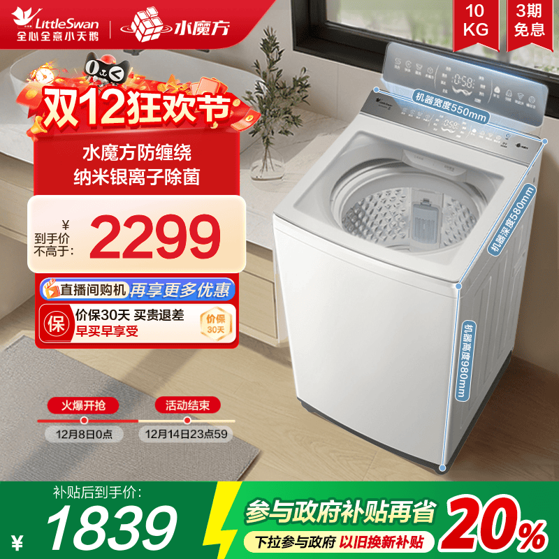小天鹅小乌梅2.0轻奢版水魔方波轮大容量白色10KG变频洗衣机E20DW