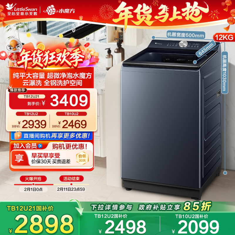 小天鹅水魔方家用全自动波轮12/10KG大容量变频洗脱一体洗衣机