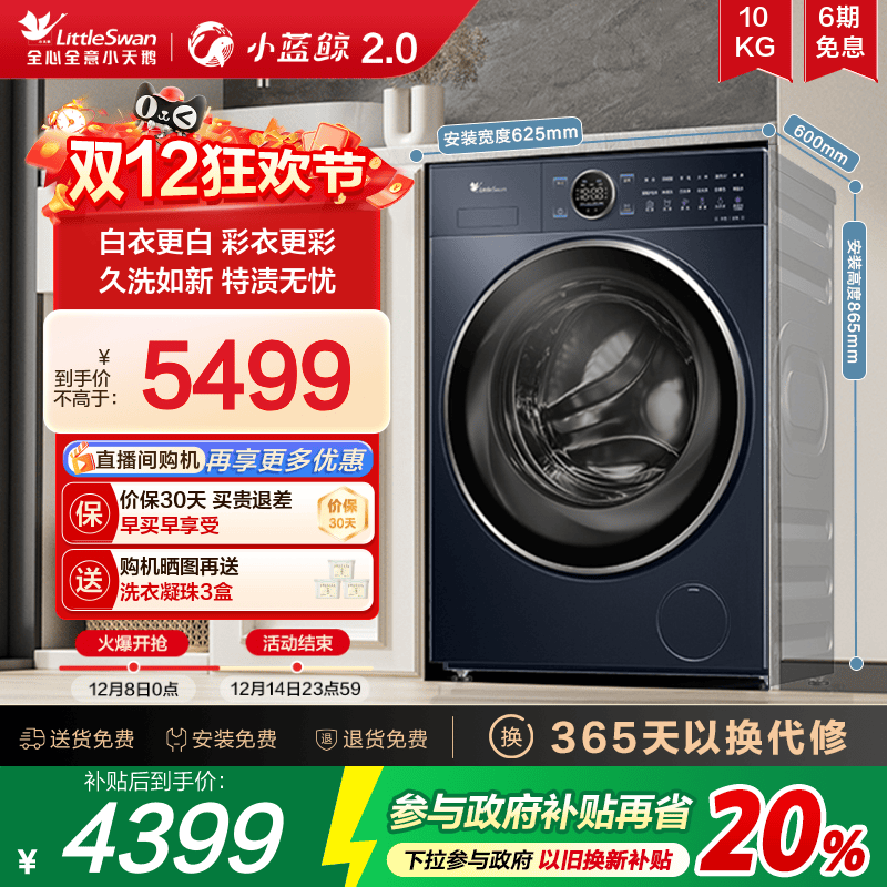 小天鹅蓝氧2.0纯平全嵌洗衣机