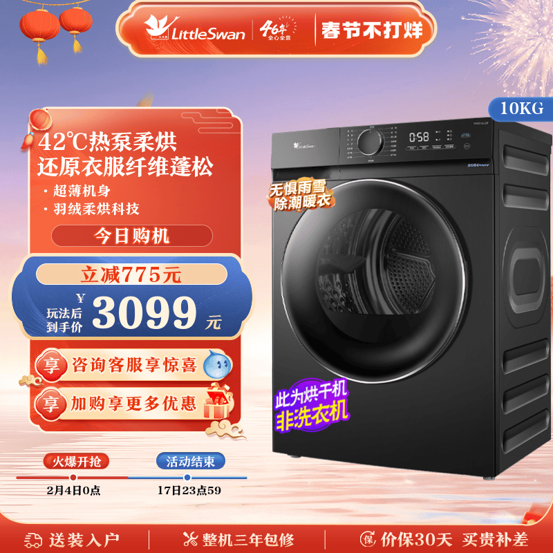 [超薄热泵]小天鹅烘干机家用滚筒式10KG除菌除螨干衣机TH100-HL02