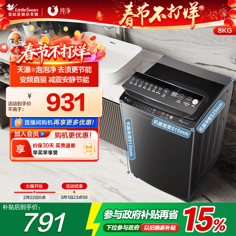 小天鹅波轮全自动洗脱家用租房宿舍8KG智能变频大容量洗衣机26DT