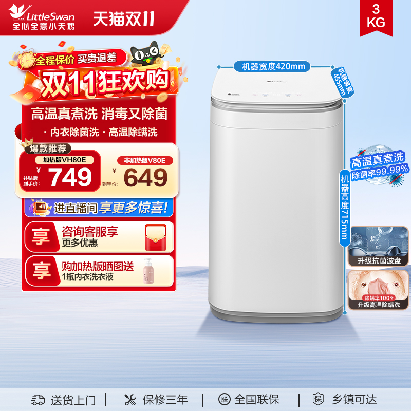 小天鹅3KG迷你高温除菌螨洗衣机