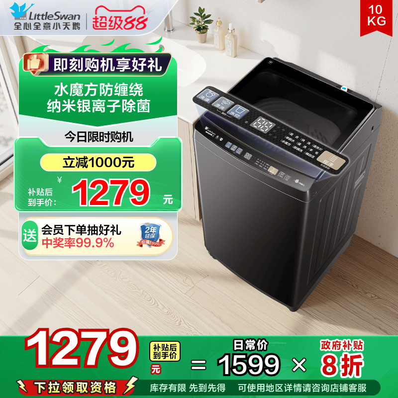 小天鹅10kg水魔方家用波轮全自动大容量洗脱一体洗衣机 TB10V82T