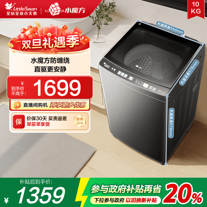 小天鹅10KG水魔方变频家用洗衣机