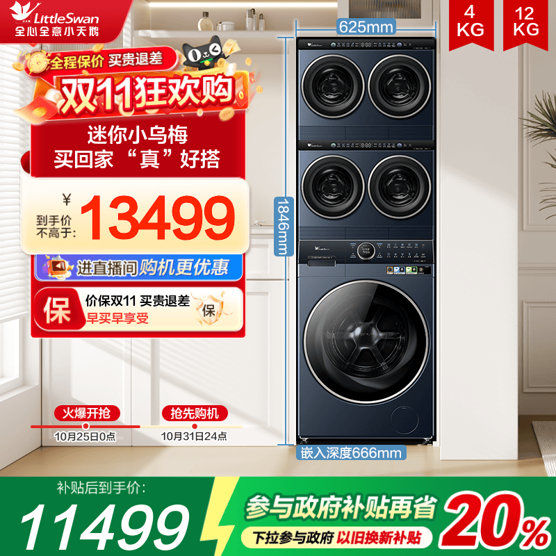 小天鹅五筒迷你小乌梅水魔方洗烘