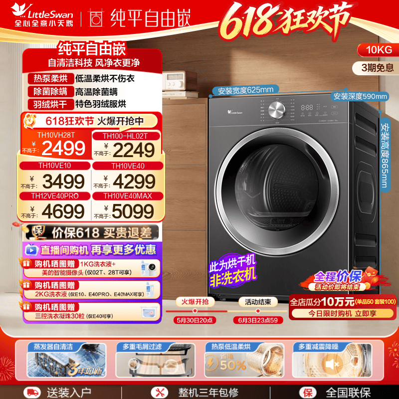 【超薄热泵】小天鹅烘干机10/12KG家用全自动自清洁热泵干衣机
