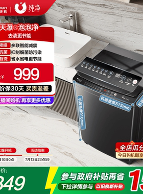 小天鹅波轮全自动洗脱家用租房宿舍8KG智能变频大容量洗衣机26DT