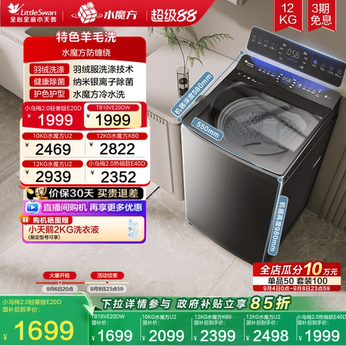 小天鹅小乌梅水魔方洗衣机