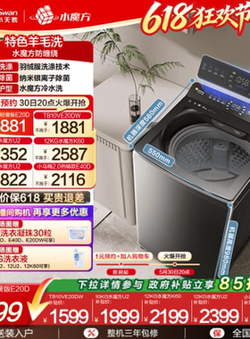 小天鹅小乌梅5.0水魔方波轮全自动大容量家用10/12KG变频洗衣机