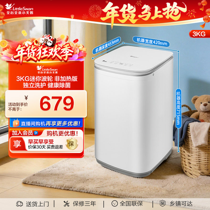 小天鹅3kg宝宝除螨全自动迷你小型婴儿家用波轮洗衣机V80EPLUS