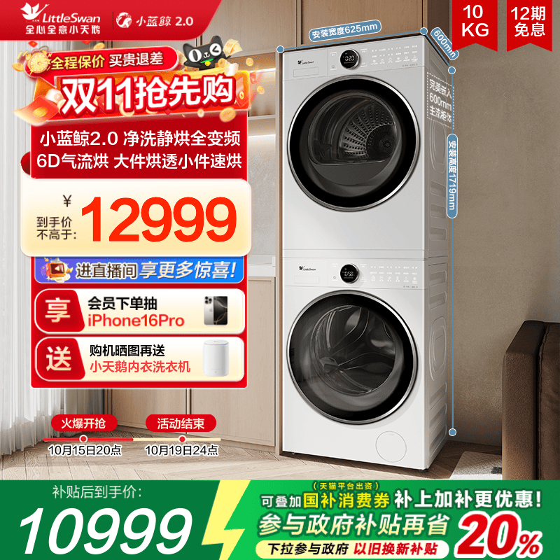 纯平全嵌小天鹅10KG小蓝鲸2.0本色蓝氧家用全自动变频洗烘套装E80