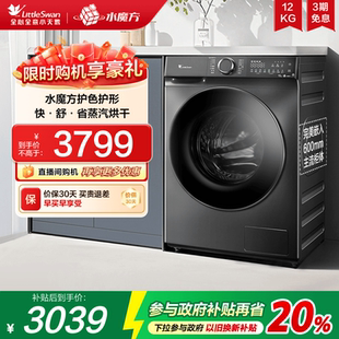 618PLUS 小天鹅12KG大容量滚筒全自动家用洗烘一体洗衣机 水魔方
