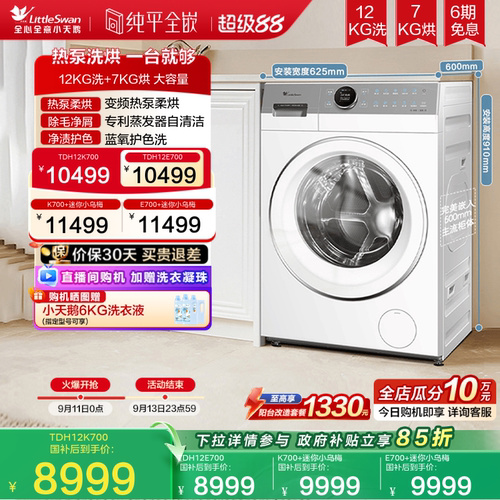 小天鹅热泵洗烘+迷你小乌梅组合