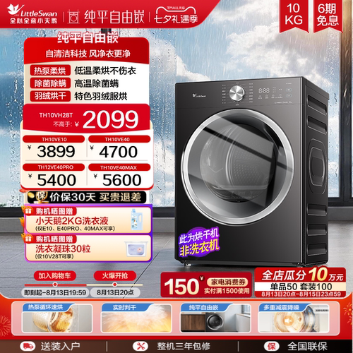 【热泵柔烘】小天鹅烘干机10/12KG家用全自动自清洁热泵干衣机