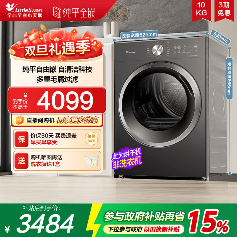 小天鹅10KG热泵变频家用烘干机