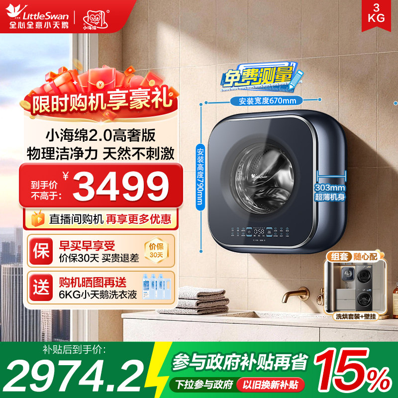 小天鹅小海绵2.0高奢版3kg蓝氧迷你宝宝小型婴儿壁挂洗衣机洗烘90