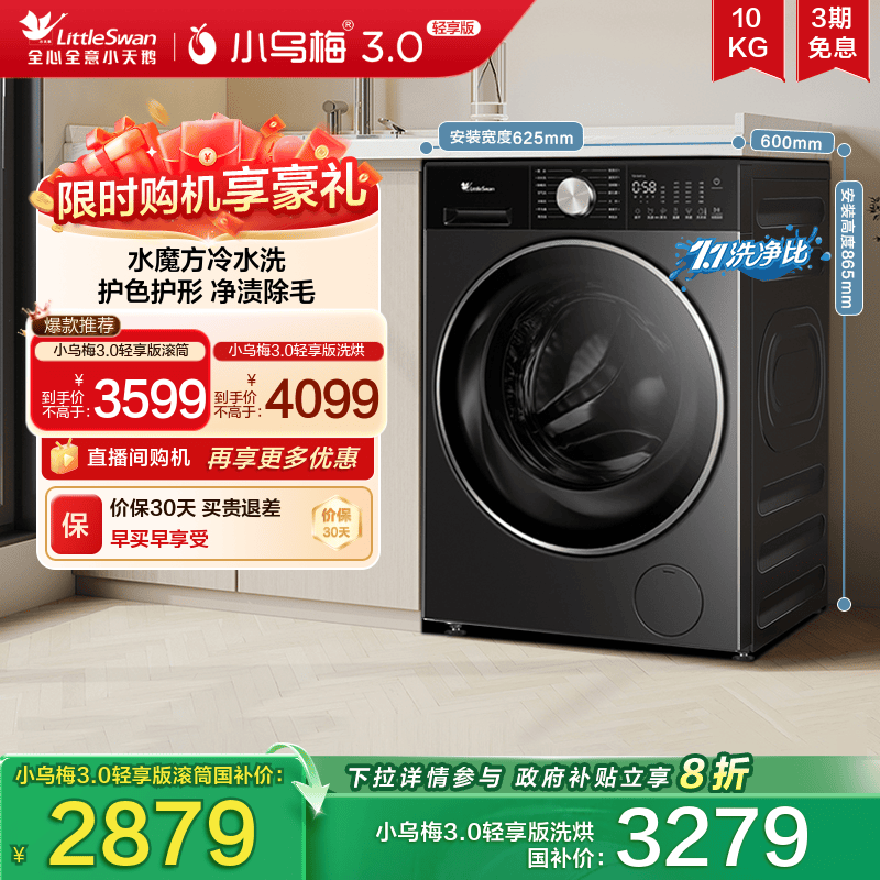 小天鹅10KG滚筒小乌梅3.0轻享版