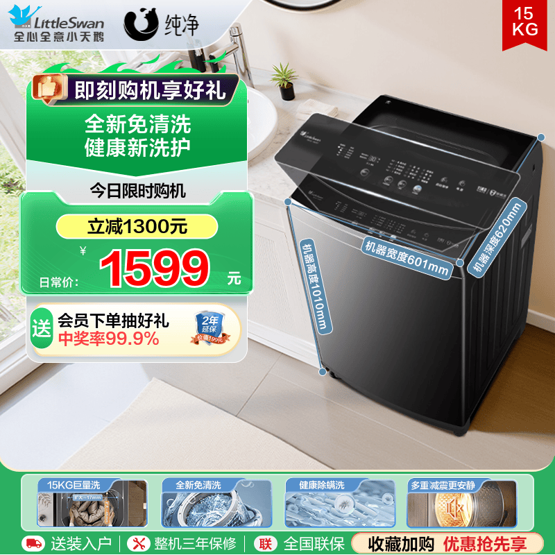 [纯净]小天鹅除螨波轮家用15KG大容量全自动洗衣机 TB15-1808T