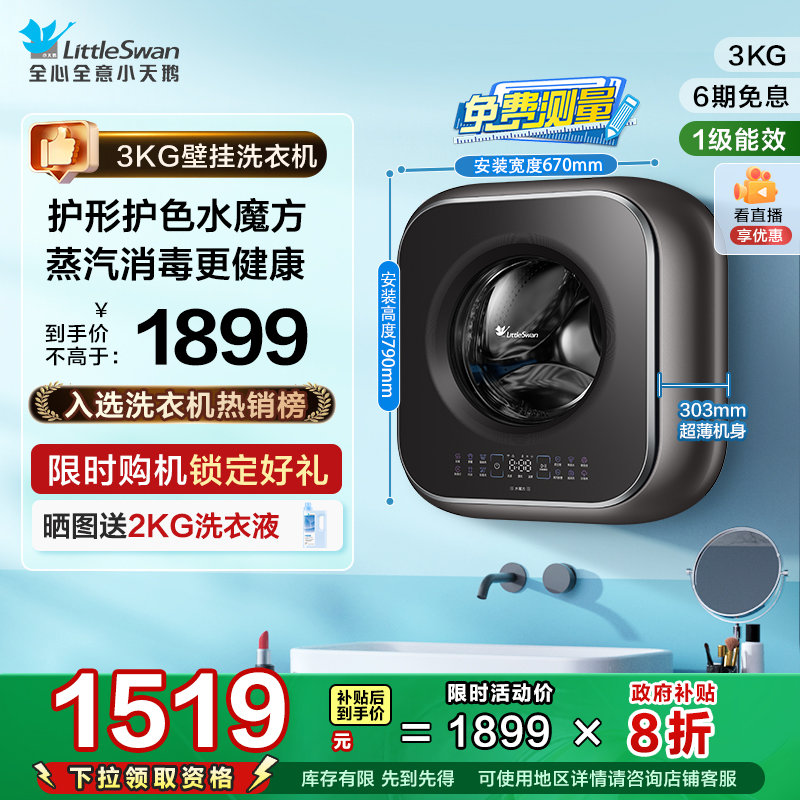 小天鹅3kg小海绵迷你壁挂洗衣机