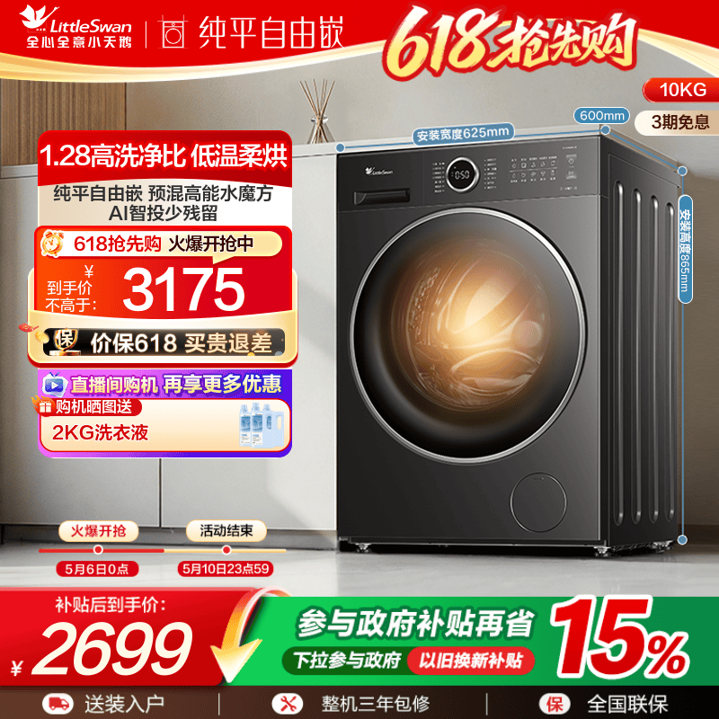 小天鹅洗衣机10KG水魔方滚筒
