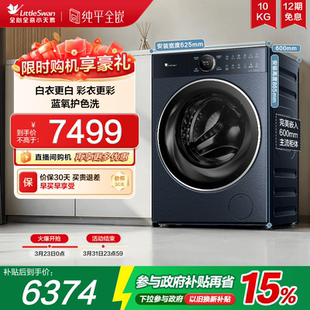 小天鹅蓝氧10KG家用全自动变频滚筒洗衣机10B7 本色2026尊享版