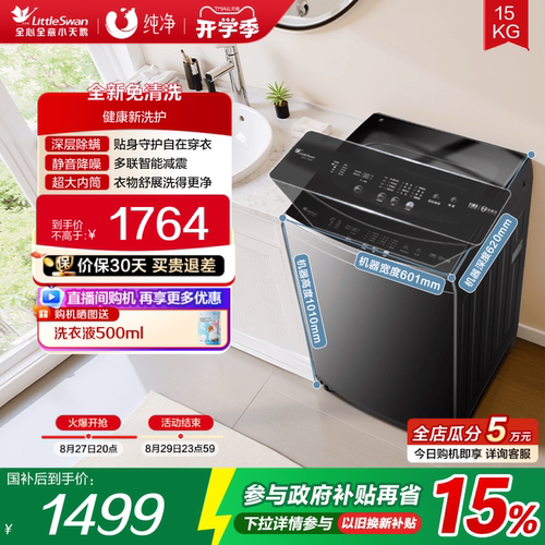 小天鹅15KG大容量全自动家用波轮