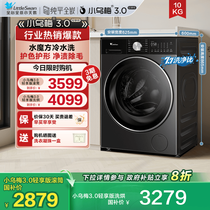 小天鹅10KG滚筒小乌梅3.0轻享版