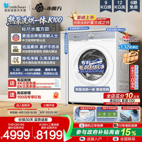 小天鹅热泵洗烘一体机K100