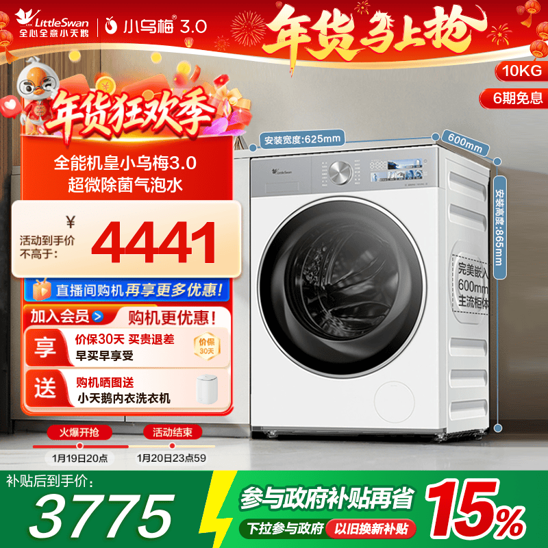 【纯平全嵌】小天鹅小乌梅3.0家用10KG全自动变频滚筒洗衣机E40W,大家电,洗衣机,淘宝优惠券,粉丝福利购,淘宝优惠卷