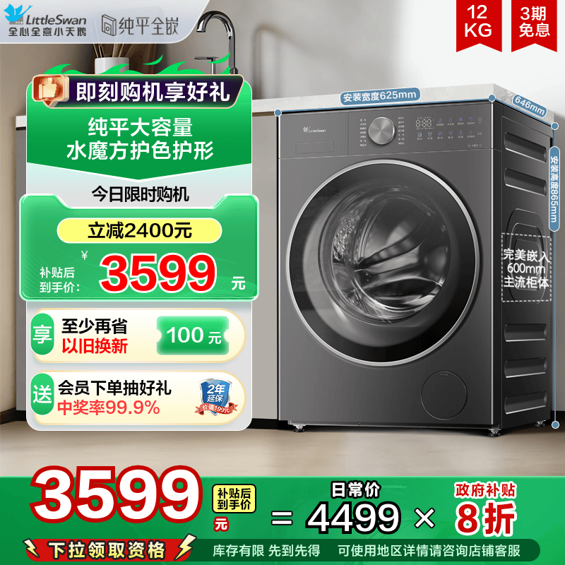 [纯平全嵌]小天鹅水魔方12KG大容量全自动家用滚筒洗衣机E20PRO