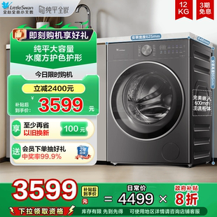 纯平全嵌 小天鹅水魔方12KG大容量全自动家用滚筒洗衣机E20PRO
