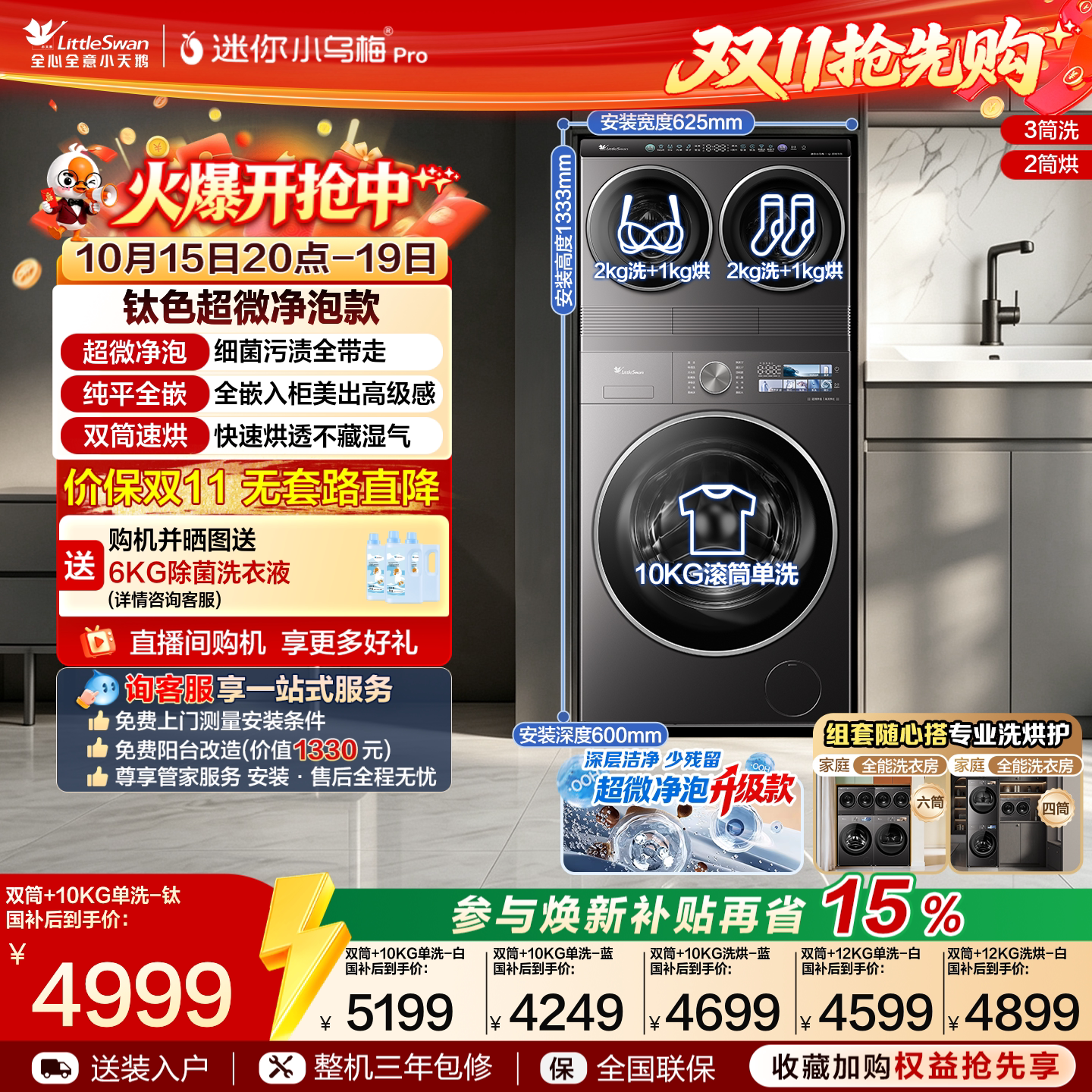 【mini洗衣房】小天鹅迷你小乌梅双筒洗烘三筒分区洗衣机套装