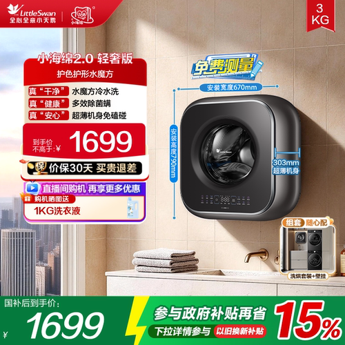 小天鹅3kg小海绵迷你壁挂洗衣机