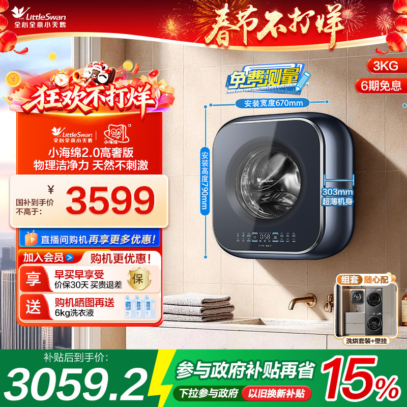 小天鹅小海绵2.0高奢版3kg蓝氧迷你宝宝小型婴儿壁挂洗衣机洗烘90