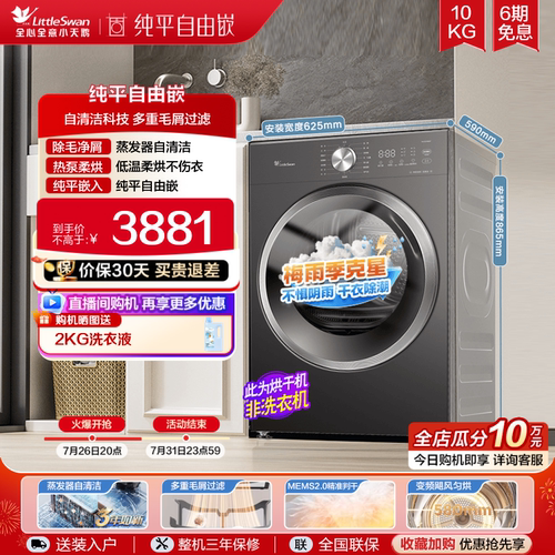 小天鹅10KG热泵变频家用烘干机