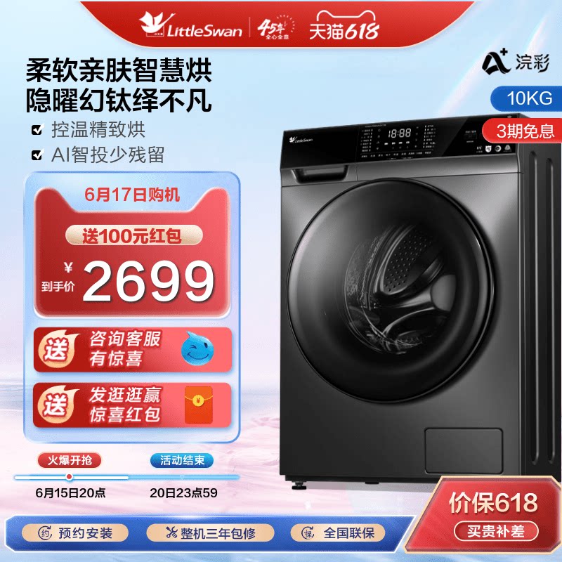 【浣彩】小天鹅洗衣机全自动10KG大容量变频滚筒洗烘一体TD616-钛