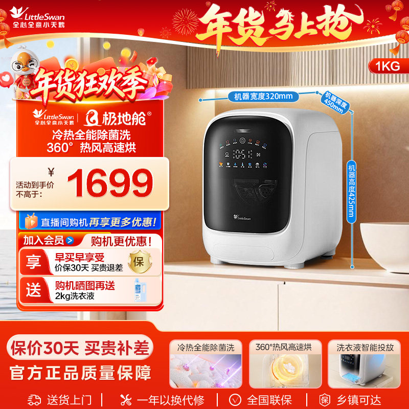 小天鹅极地舱1KG迷你宝宝内衣裤小型婴儿洗烘一体全自动洗衣机