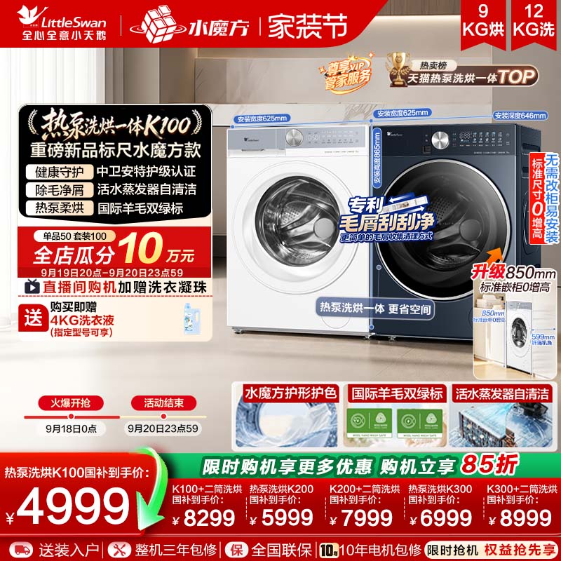 【新品上市】小天鹅12KG水魔方全自动滚筒热泵洗烘一体洗衣机K100图片
