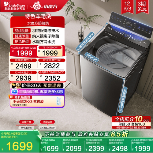 小天鹅小乌梅水魔方洗衣机