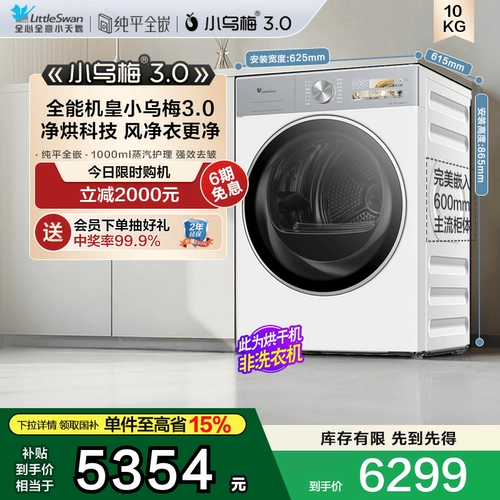 【Чистая плоская плоская полностью инкрустированная】 Little Swan Xiaomei 3.0 Drycer Home 10 кг частотный инвертор тепловой насос Drycore E40W