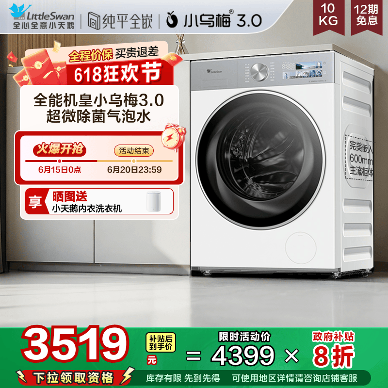 【纯平全嵌】小天鹅小乌梅3.0家用10KG全自动变频滚筒洗衣机E40W