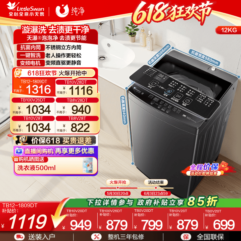小天鹅波轮洗衣机大容量租房家用全自动洗脱8/10/12KG变频1809DT