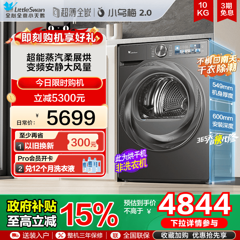 [超薄热泵]小天鹅小乌梅2.0烘干机10kg全自动滚筒家用干衣机83PRO