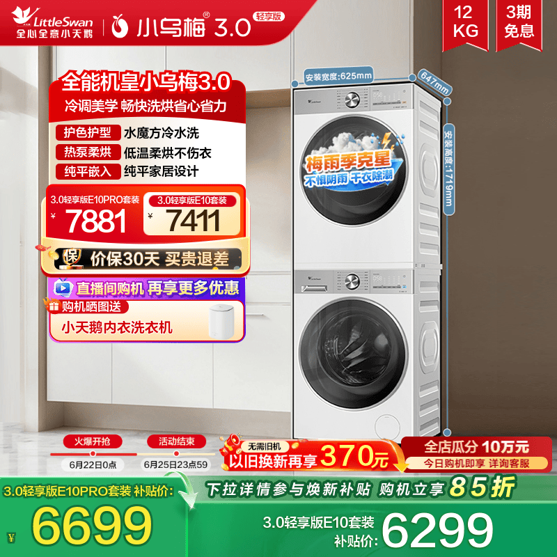 小天鹅小乌梅3.0轻享版12/10KG洗烘套装洗衣机热泵烘干