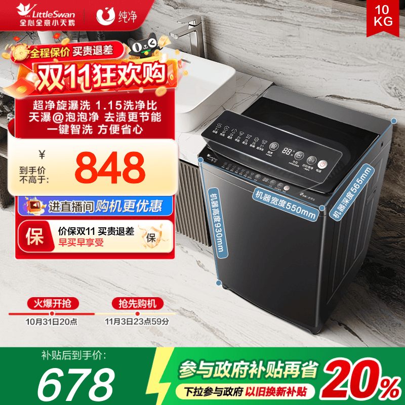 小天鹅10KG家用全自动洗脱波轮